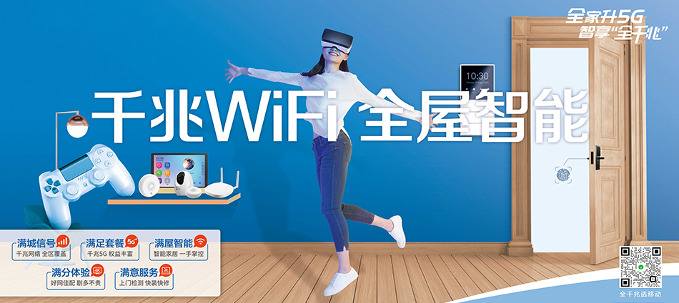 中国移动仁化县移动宽带